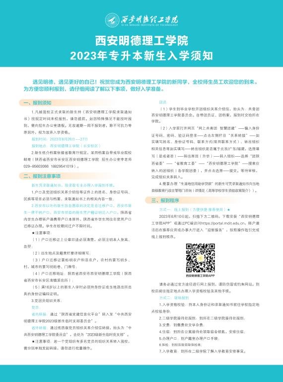 米乐手机版app,米乐（中国）2023年专升本新生入学须知