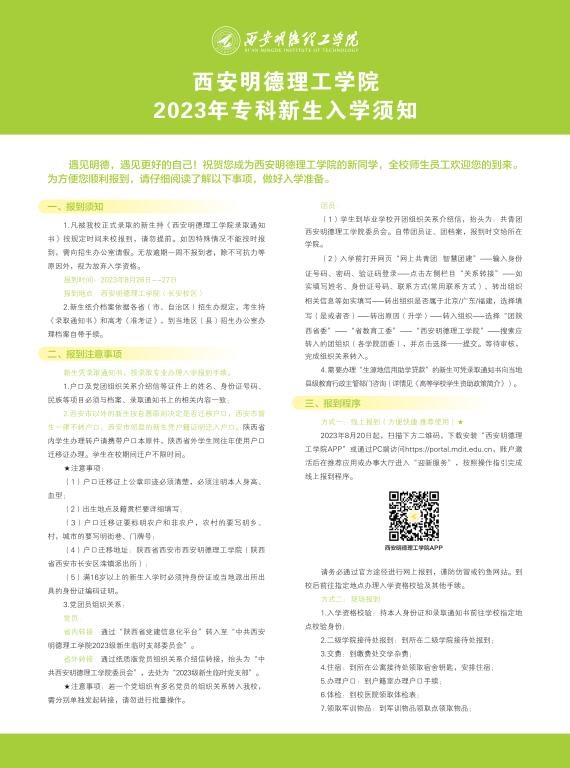 米乐手机版app,米乐（中国）2023年专科新生入学须知